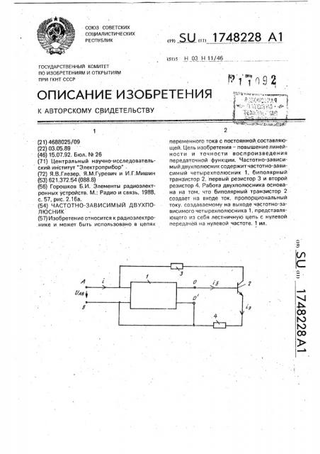 Частотно-зависимый двухполюсник (патент 1748228)