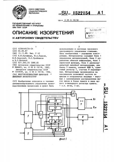 Многокоординатный цифровой линейный интерполятор (патент 1522154)