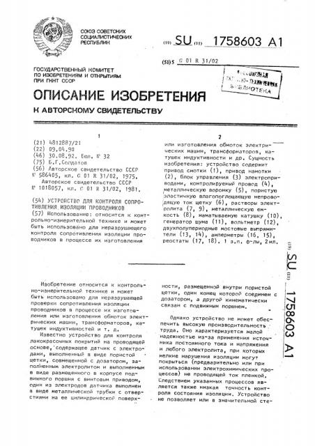 Устройство для контроля сопротивления изоляции проводников (патент 1758603)