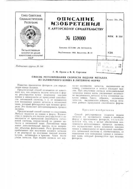 Патент ссср  159000 (патент 159000)