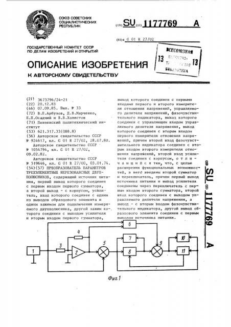 Преобразователь параметров трехэлементных нерезонансных двухполюсников (патент 1177769)