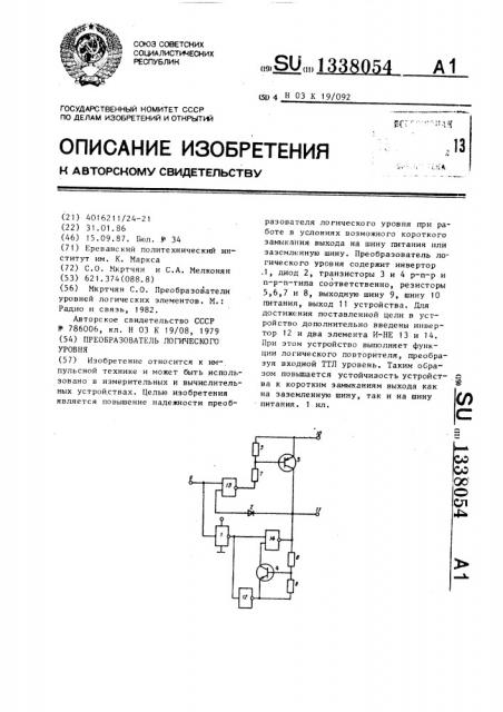 Преобразователь логического уровня (патент 1338054)