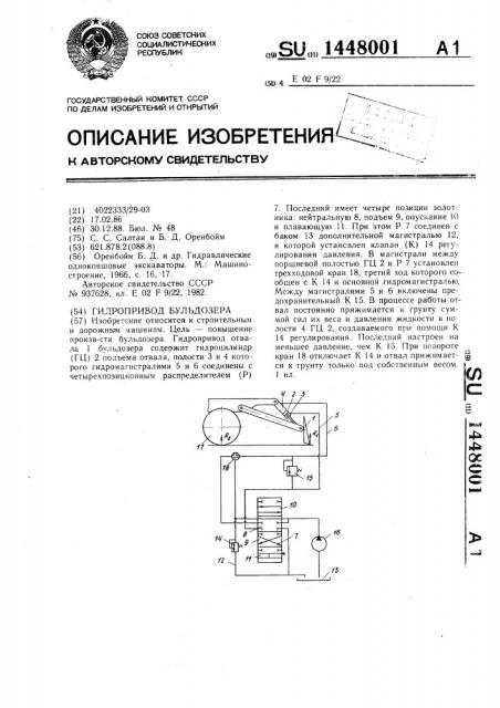 Гидропривод бульдозера (патент 1448001)