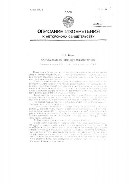 Самовсасывающий лопастной насос (патент 89168)