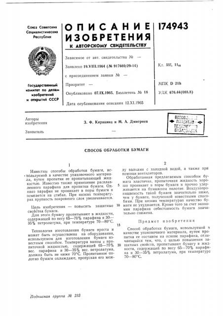 Патент ссср  174943 (патент 174943)