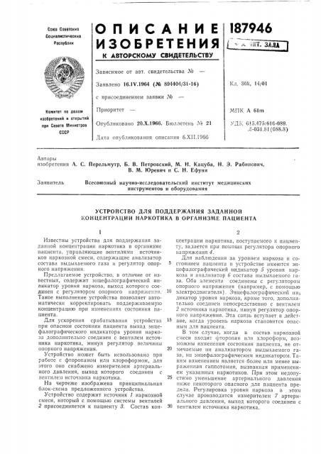 Устройство для поддержания заданной концентрации наркотика в организме пациента (патент 187946)