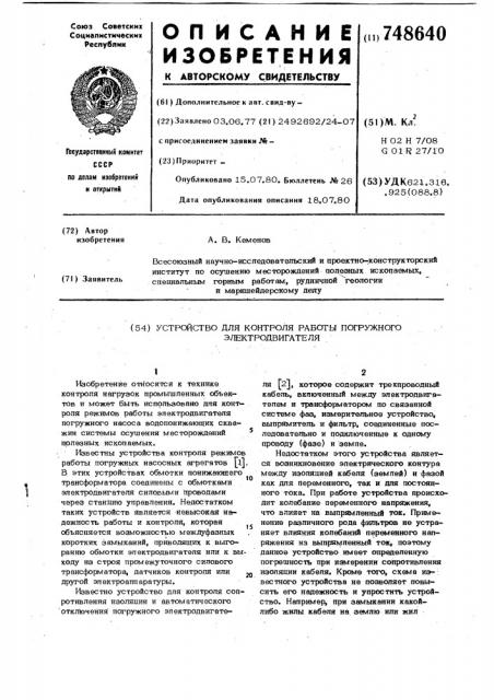 Устройство для контроля работы погружного электродвигателя (патент 748640)