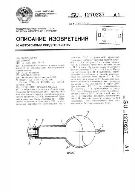 Оголовок трубопровода (патент 1270237)