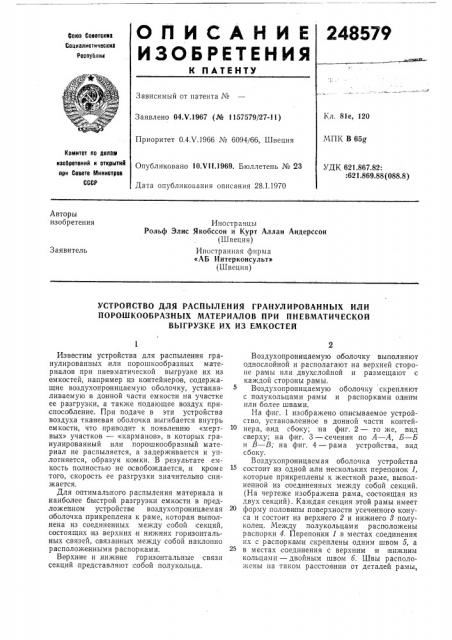 Патент ссср  248579 (патент 248579)