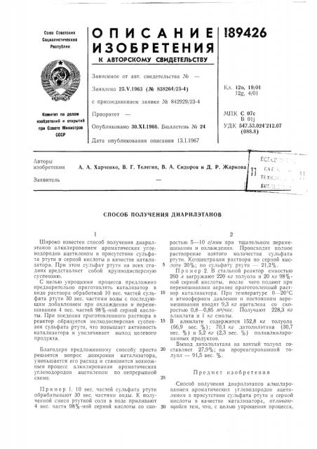 Способ получения диарилэтанов (патент 189426)