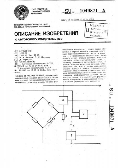 Терморегулятор (патент 1049871)