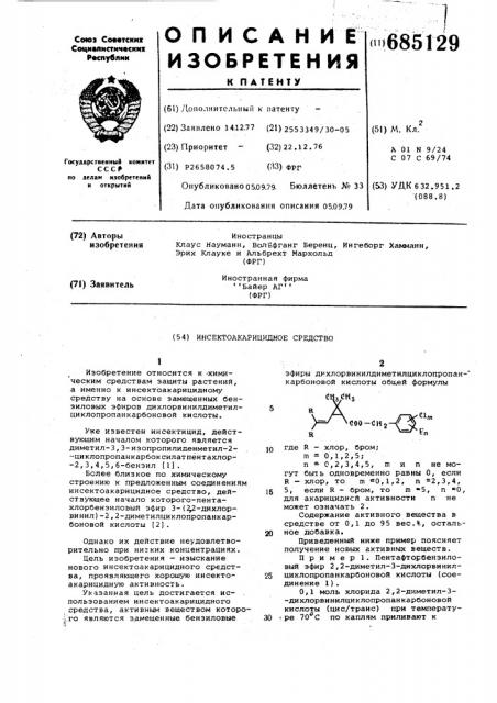 Инсектоакарицидное средство (патент 685129)