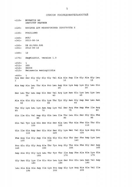 Вакцины для менингококка серогруппы х (патент 2644340)