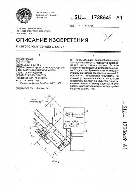 Шипорезный станок (патент 1738649)