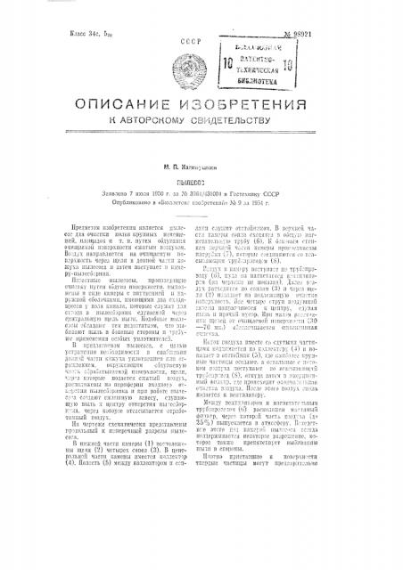 Пылесос (патент 98921)