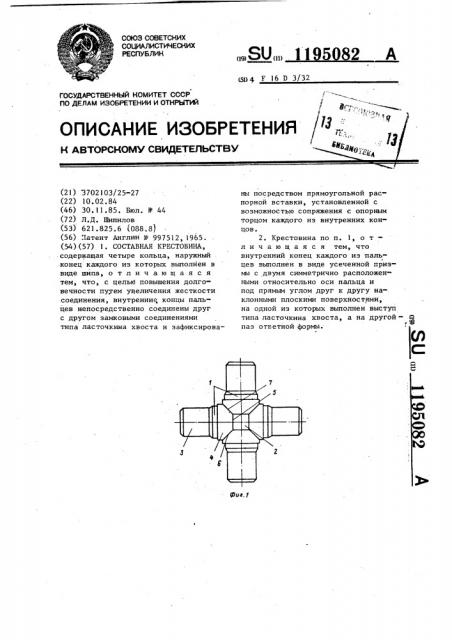 Составная крестовина (патент 1195082)