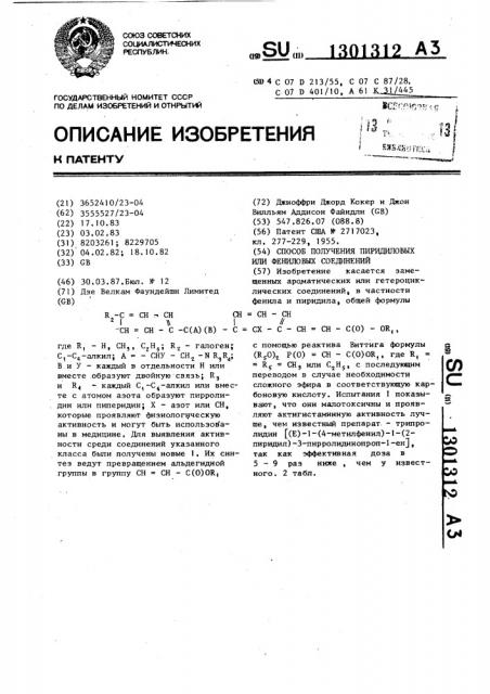 Способ получения пиридиловых или фениловых соединений (патент 1301312)