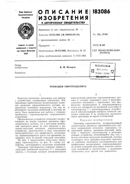 Патент ссср  183086 (патент 183086)