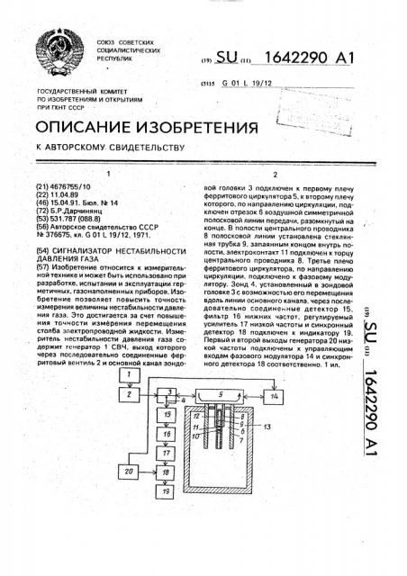 Сигнализатор нестабильности давления газа (патент 1642290)