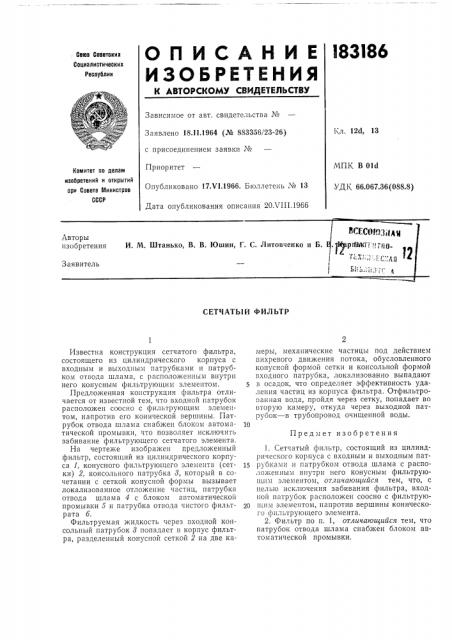 Сетчатый фильтр (патент 183186)