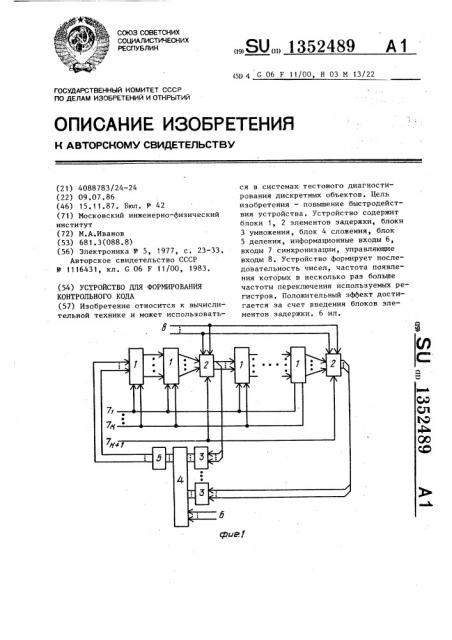 Устройство для формирования контрольного кода (патент 1352489)
