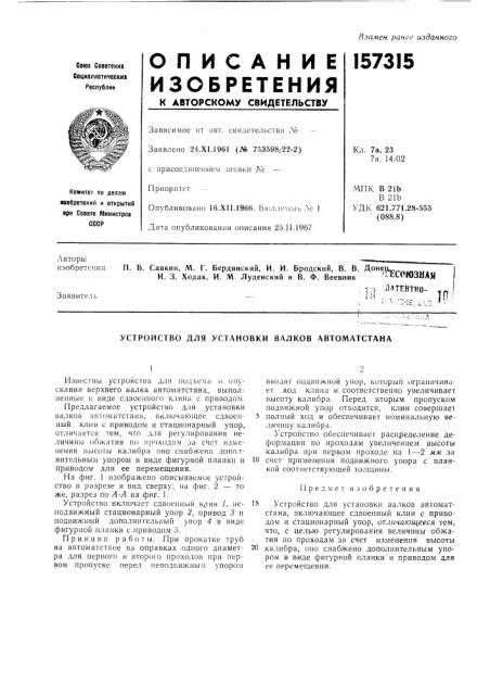 Патент ссср  157315 (патент 157315)