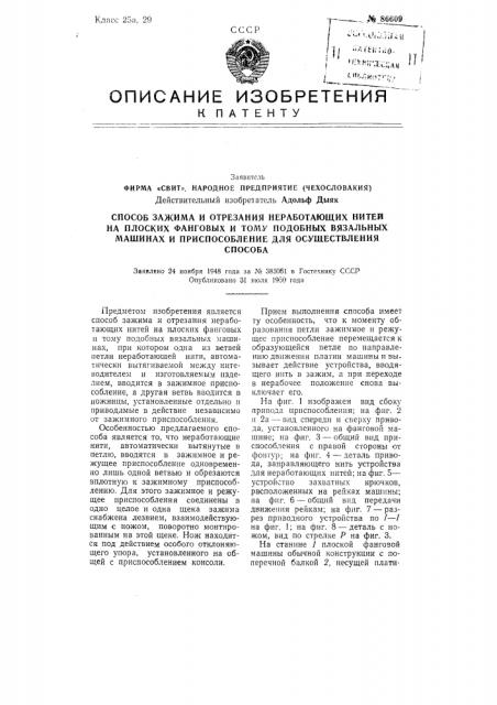 Народное предприятие (чехословакия) действительный изобретатель адольф дыяк (патент 86609)