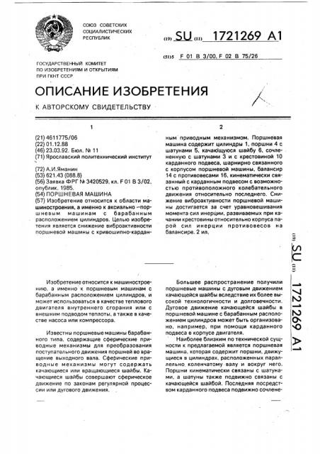 Поршневая машина (патент 1721269)