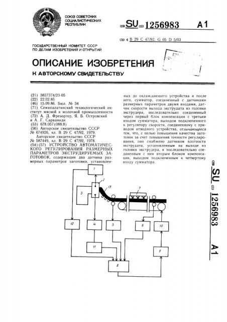 Устройство автоматического регулирования размерных параметров экструдируемых заготовок (патент 1256983)