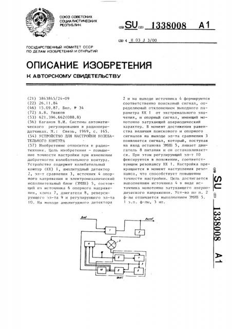 Устройство для настройки колебательного контура (патент 1338008)