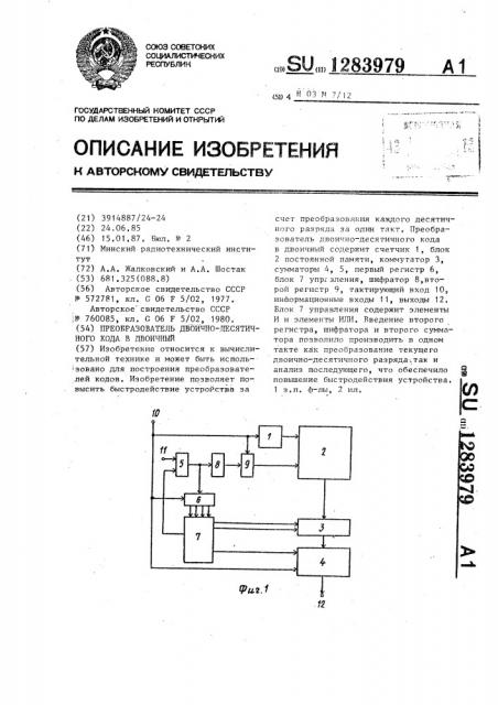 Преобразователь двоично-десятичного кода в двоичный (патент 1283979)