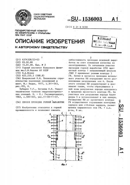 Способ проходки горной выработки (патент 1536003)