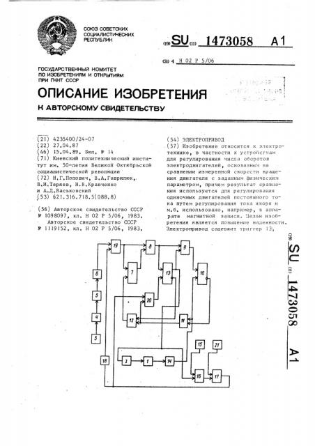 Электропривод (патент 1473058)