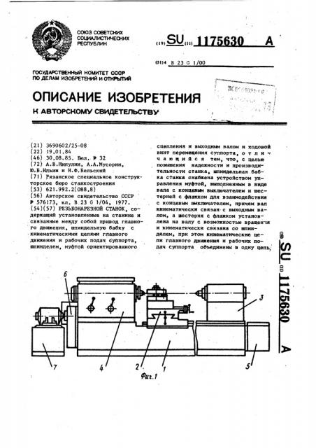 Резьбонарезной станок (патент 1175630)