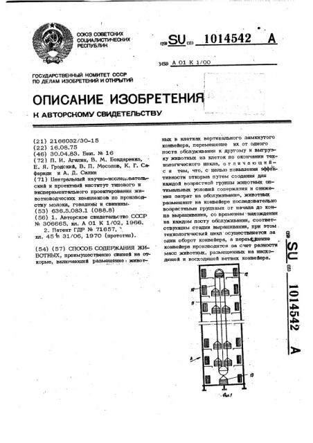 Способ содержания животных (патент 1014542)