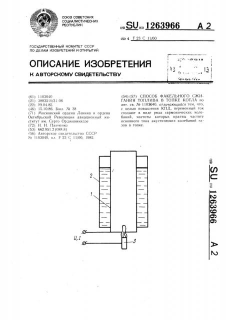 Способ факельного сжигания топлива в топке котла (патент 1263966)