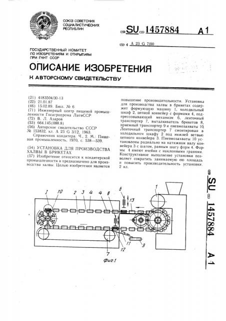 Установка для производства халвы в брикетах (патент 1457884)