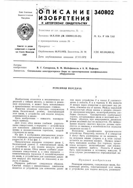 Внная передача (патент 340802)