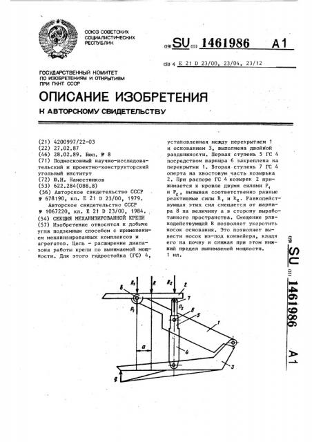 Секция механизированной крепи (патент 1461986)