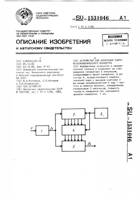 Устройство для измерения гидрометеорологического параметра (патент 1531046)