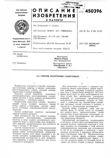 Способ получения салигенола (патент 450396)