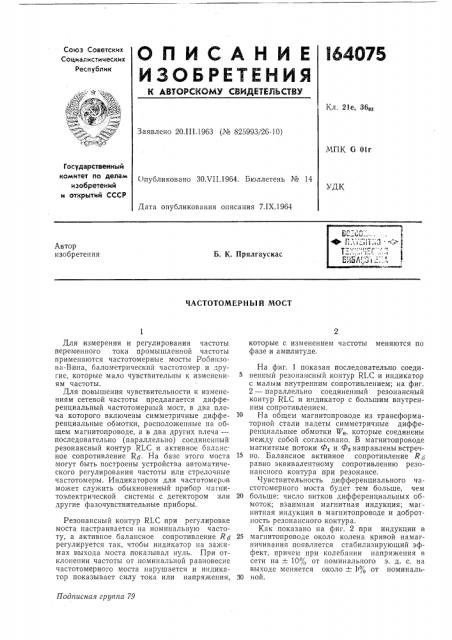 Патент ссср  164075 (патент 164075)