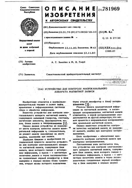 Устройство для контроля многоканального аппарата магнитной записи (патент 781969)