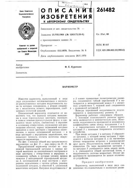 Патент ссср  261482 (патент 261482)