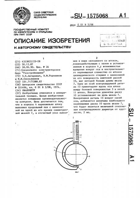 Овалометр (патент 1575068)