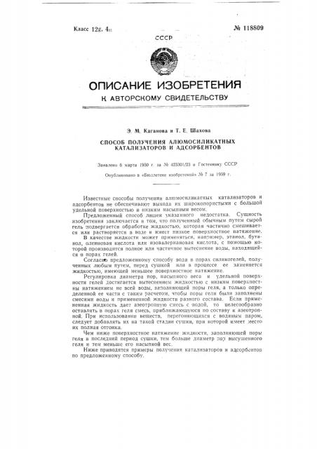Способ получения алюмосиликатных катализаторов и адсорбентов (патент 118809)