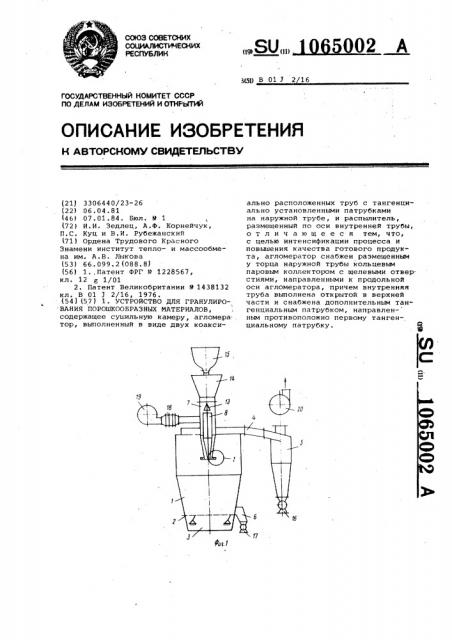 Установка для гранулирования порошкообразующих материалов (патент 1065002)