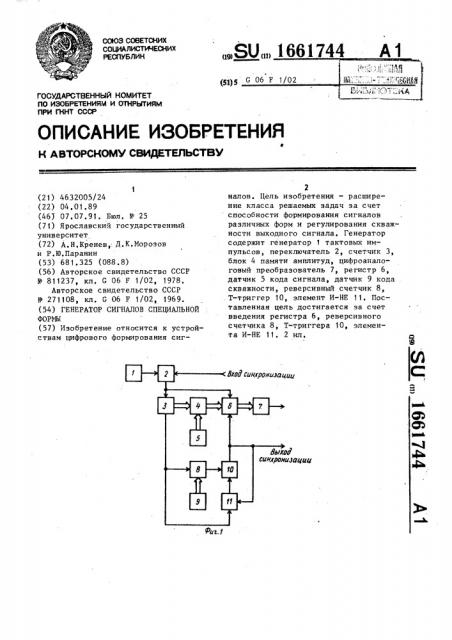 Генератор сигналов специальной формы (патент 1661744)