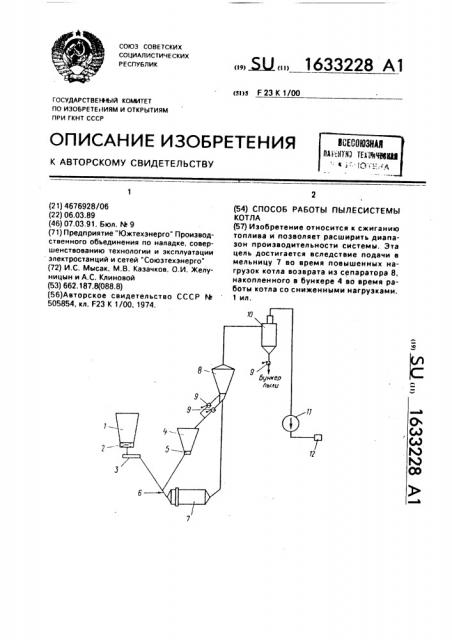 Способ работы пылесистемы котла (патент 1633228)