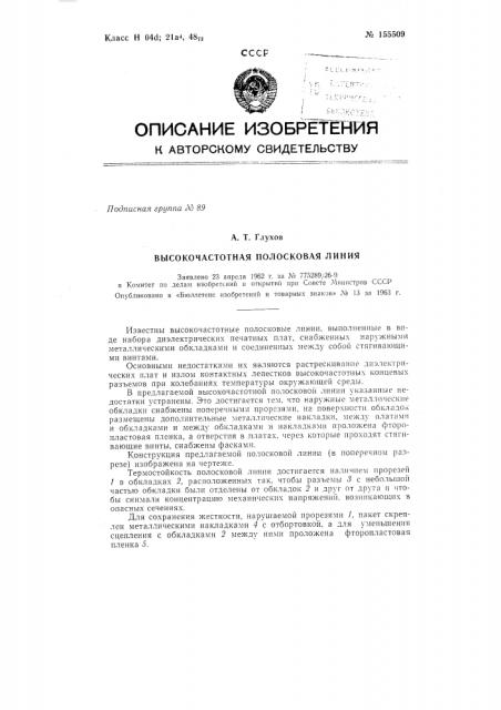 Патент ссср  155509 (патент 155509)